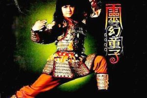 [1986年][中国香港]《灵幻童子》[国语][MKV_1.11G]