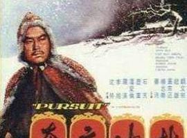 [1972][香港邵氏经典][林冲夜奔][国语][AVI697M].【Pursuit.1972.DVDRip.XviD-YLTD】