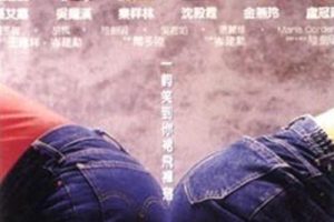 [1988][香港]《裤甲天下》[粤语中字][mkv_1.3g]