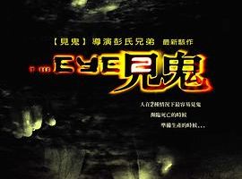 [2004][香港] 《 见鬼2 》[国语中字] [DVDRip_MKV_1.36G]