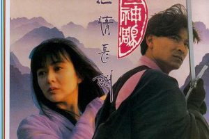 [1992][香港]《九二神雕之痴心情长剑》[国语中字][MKV_1.69G][ 刘德华_关之琳_元奎吴耀汉_关淑怡]