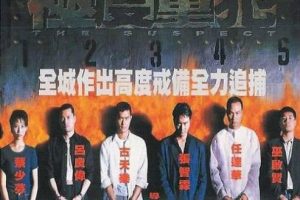 [1998][ 香港]《极度重犯》[粤语国语中字][MKV_2.4G][古天乐_吕良伟_任达华_蔡少芬]