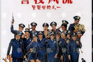 [1984][美国]《警察学校系列》[动作][斯蒂夫·古根伯格布巴·史密斯大卫·格拉夫][7部全][英语中字_第一部无字幕][MKV_428M-2G]