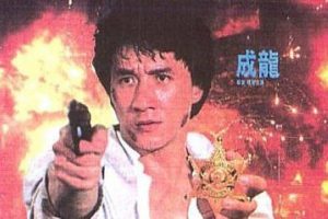 [1988][香港]《警察故事续集_警察故事2》[国粤双语_特效中字][MKV_1.82G][成龙_张曼玉_陈国新]