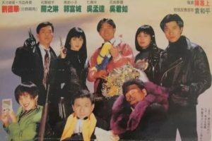 [1992][中国香港]《机boy小子之真假威龙_龙神太子》[刘德华_关芝琳_吴孟达][国语中字][TS_3.71GB]