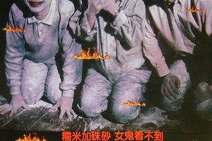 [1989][香港]《火烛鬼》[午马_郑裕玲_钟镇涛][国粤无字][MP4_1.4GB]