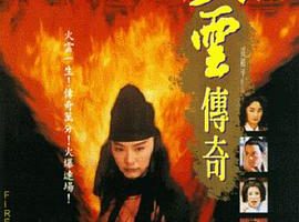 [1994][香港]《火云传奇》[国语无字][1080i_mkv_1001.92MB]