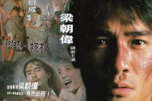 [1997][香港]《黑狱断肠歌之砌生猪肉_监狱风云之黑狱断肠》[国语中字][MKV_2.23G][梁朝伟_吴孟达_张文慈]