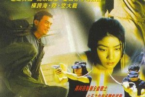[1998][香港]《幻影特攻》[国语中字][mkv_2.91G][1080P]