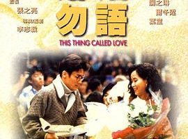 [1997][香港]《婚姻勿语》[粤语中字][MKV_990M]