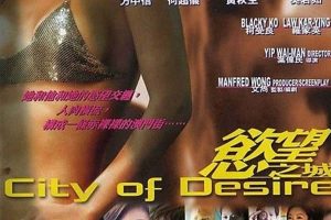 [2001][香港]《洪兴十三妹之欲望之城》[吴君如/黄秋生][国粤语中字][HD-MKV/1.96 GB][1080P][百度网盘]