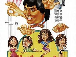 [1983][香港邵氏]《花心大少》[720p_MKV][国语中字]