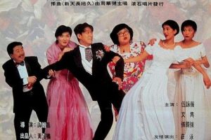 [1995][香港]《横纹刀劈扭纹柴》[国粤双语繁字][MKV_3.71G][周华健_袁咏仪_…