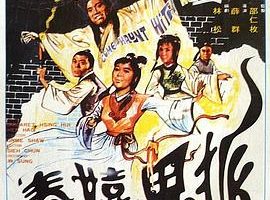 [1971][香港邵氏]《狐鬼嬉春》[720p_KMV][国语中字]