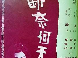 [1966][香港邵氏]《魂断奈何天》[720p_MKV][国语中字]