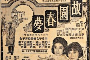 [1964][中国香港]《故园春梦》[巴金原著_夏梦主演][国语中字][720p_MP4_2.42G]