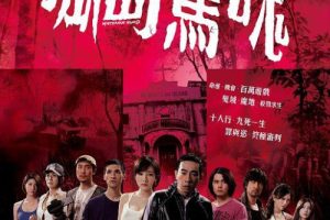 [2011][中国香港]《孤岛惊魂》[Mysterious Island][陈小春、杨幂、叶山豪][国粤双语][中文字幕][720_400 MKV 1.46G]