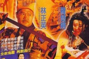 [1992][香港]《鬼打鬼之灵幻天师(黃金道士)》[国语双语中字][MKV_8.63M][林正英_沈威_罗慧娟]