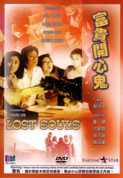 [1989][香港]《富贵开心鬼_Lost Souls》[MKV_3.09G][董骠_沈殿霞_吴大维_关佩琳]