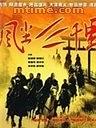 [1998][内地]《风尘三千里》[徐锦江_李婉华_廖学秋][国语无字][mp4_581MB][540P]