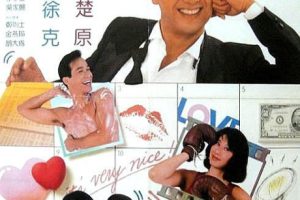 [1988][香港]《大丈夫日记_日記_Diary of a Big Man》[国粤双语中字][MKV_3.52G][周润发_王祖贤_叶倩文]