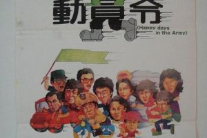 [1982][台湾]《动员令》[国语.中字][MKV_1.26G][柯俊雄 _ 许不了_苏明明]