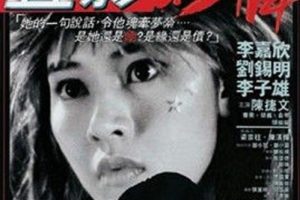 [1993][香港]《叠影惊情_The Black Morning Glory》[国语无字][MKV_1.76G][李嘉欣_刘锡明_曹荣]