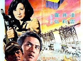 [1976][香港邵氏]《丁一山》[国语中字][720p_MKV_430M]