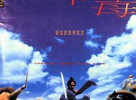 [1994][香港] 《东邪西毒(原版)》[国语中字] [DVDRip_MKV_1.48G]