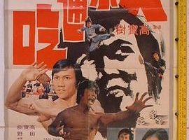 [1973][香港]《大小通吃》[国语无字][黄元申_胡锦_仓田保昭][mp4_734m]