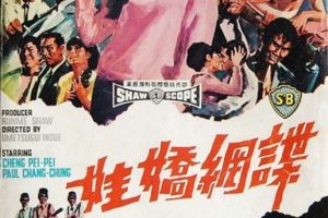 [1967][香港]《谍网娇娃》[DVD-MP4/923.84MB][国语中字] [480P]