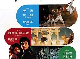 [1980][香港邵氏]《第三类打斗》[国语中字][720p_MKV_466M][奇幻_冒险_动作]