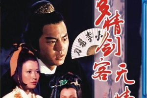 [1977][香港邵氏]《多情剑客无情剑》[国粤双语][MP4_3.55GB]