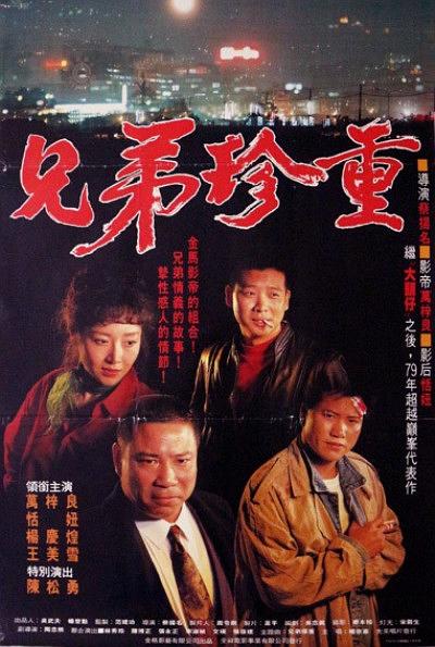 [1991][香港]《大哥大2大哥大续集》[国粤双语中字][万梓良