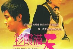 [1979][台湾]《彩霞满天》[国语中字][MKV_3.10GB][林青霞_秦汉]