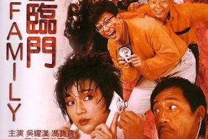 [1986][香港]《八喜临门》[国粤双语中字][吴耀汉_冯宝宝_吕方_罗美薇][mkv_351M]