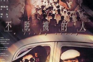 [1989][香港]《不脱袜的人》[钟镇涛、张曼玉][国语_中字][MP4_477.27M]