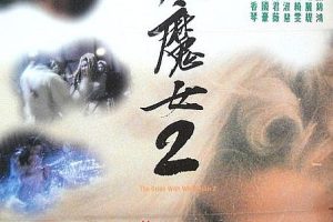 [1993][香港]《白发魔女2》[国粤双语中字][MKV_2.07G][BD-1080P][无水印][推荐收藏]