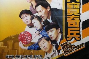 [1989][香港]《八宝奇兵》[粤国双语中字][石天_吴君如_邱淑贞_张耀扬][mkv_673M]