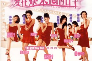 [1998][香港]《爱在娱乐圈的日子》[国粤双语][mkv/1.36GB][娱乐至上/爆料香港娱乐圈光怪陆离现象]