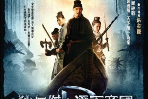 [2010][香港]《狄仁杰之通天帝国》[MKV_3.2GB][刘德华_刘嘉玲_李冰冰_梁家辉_邓超][国语中字]