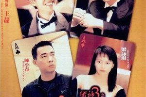 [1996][香港]《赌神3之少年赌神》[粤语中字][MKV_2.24G][WEB-DL_1080P][超清修复版][百度盘]