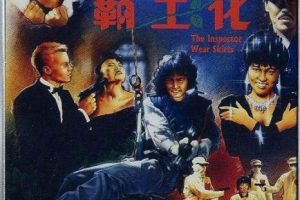 [1988][香港]《霸王花1女中豪杰》[粤语中字][胡慧中_惠英红_杜德伟][mp4_694m]