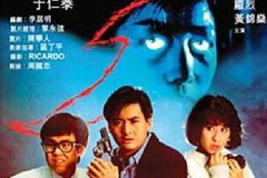 [1984][香港]《灵气逼人》[4K修复国语][MP4_2.2 GB][周润发_叶倩文_黄百鸣].AAC