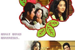 [1980][台湾]《金盏花_The Marigolds 》[国语无字][tsMKV_1.84G][林青霞 _ 秦汉 _ 马永霖]