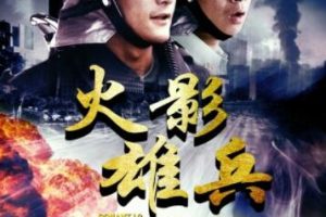 [2012][中国][火影雄兵[[国语中字][5.24GB][百度网盘]