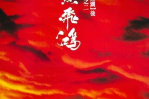 [1991][香港]《黄飞鸿1：壮志凌云》 [mkv/6.5GB] [国粤双语中字][90云盘]