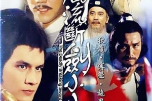 [1979][香港]《風流斷劍小小刀》[华語中字] BR-MKV HEVC 2.31GB[百度盘]