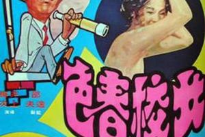 [1970][香港]《女校春色》[国语无字][HD-MKV/ 1.01 GB 小体积高清晰][百度网盘][720p]