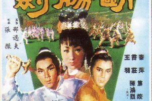 [1967][香港]《断肠剑》[国语中字][720P_MP4_2.78G][动作_剧情][百度云]